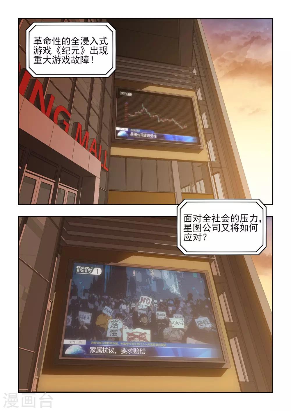 《逆转次元AI崛起》第33话 逐渐脱离控制的游戏 第3页