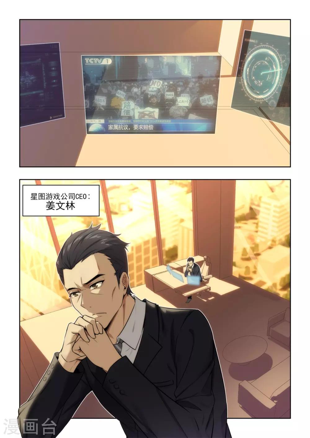 《逆转次元AI崛起》第33话 逐渐脱离控制的游戏 第4页