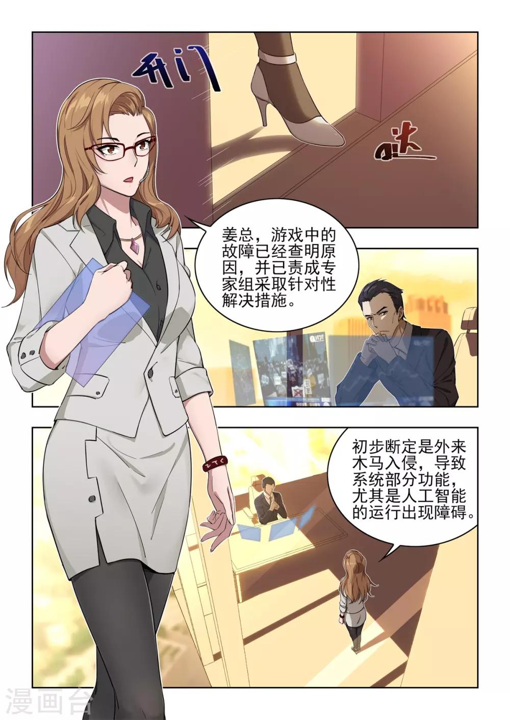 《逆转次元AI崛起》第33话 逐渐脱离控制的游戏 第5页