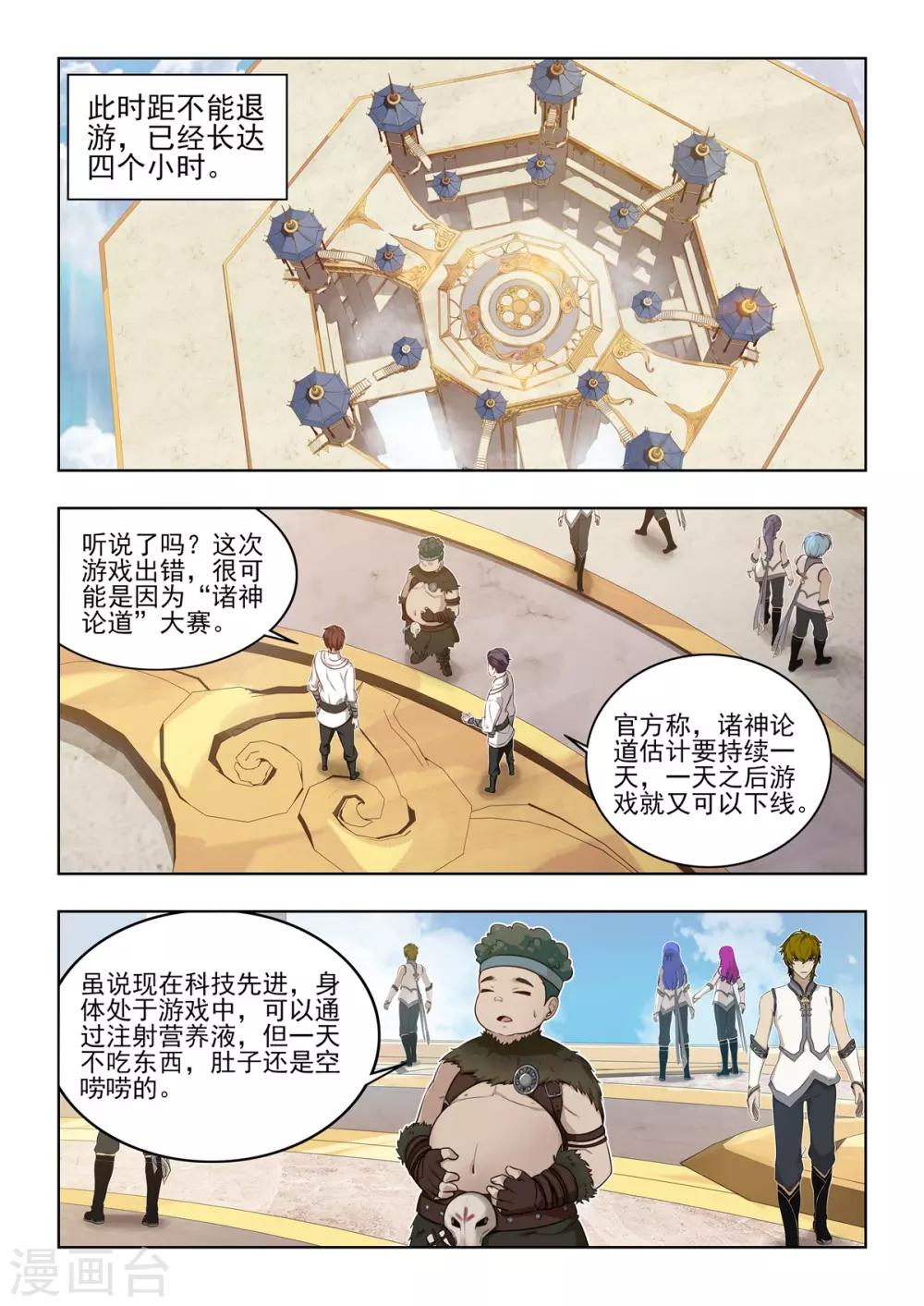 《逆转次元AI崛起》第33话 逐渐脱离控制的游戏 第8页