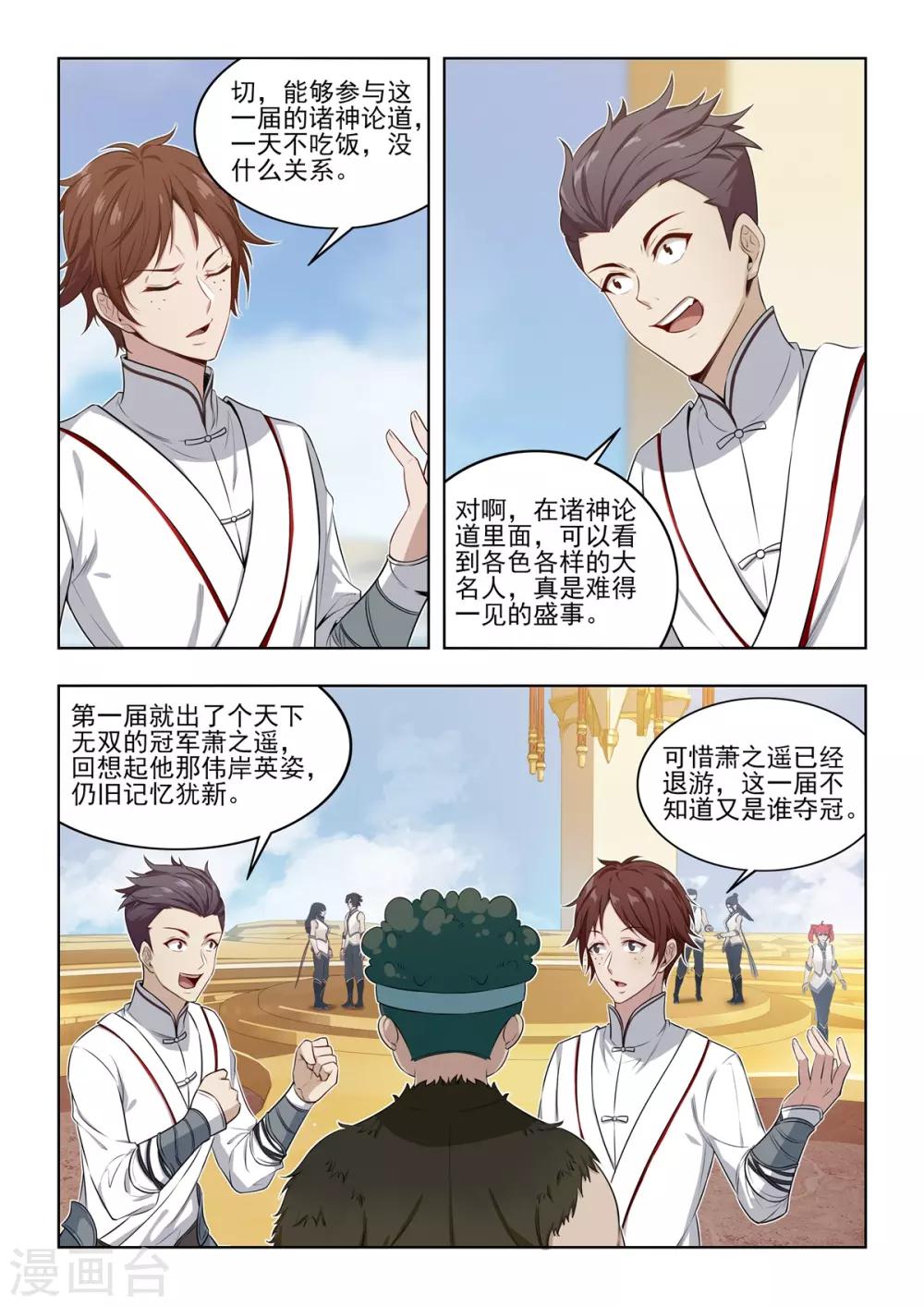 《逆转次元AI崛起》第33话 逐渐脱离控制的游戏 第9页
