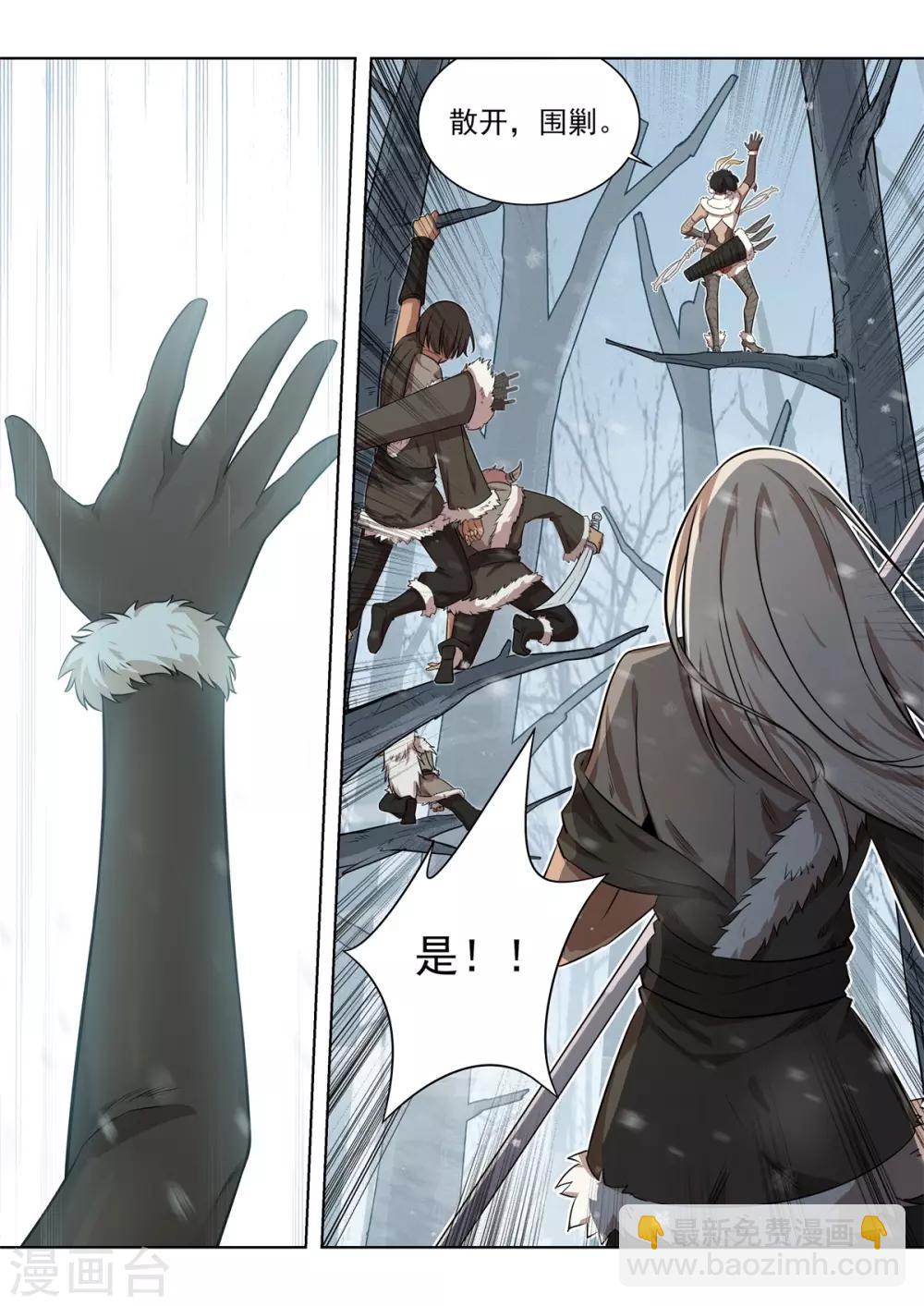 《逆转次元AI崛起》第39话 子非鱼VS步笙歌 第4页