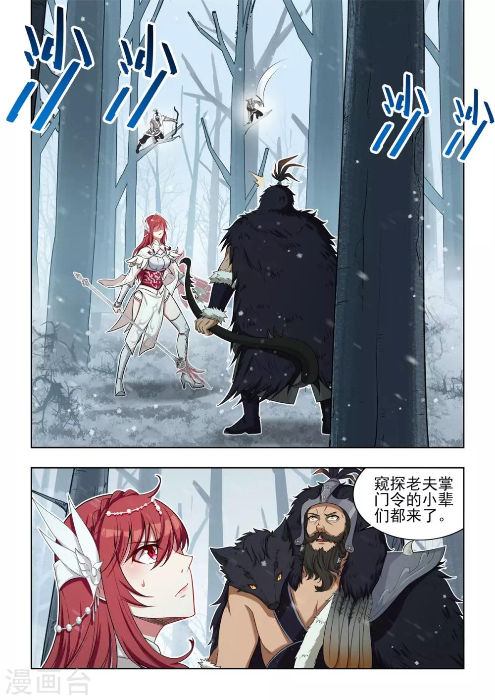《逆转次元AI崛起》第39话 子非鱼VS步笙歌 第6页