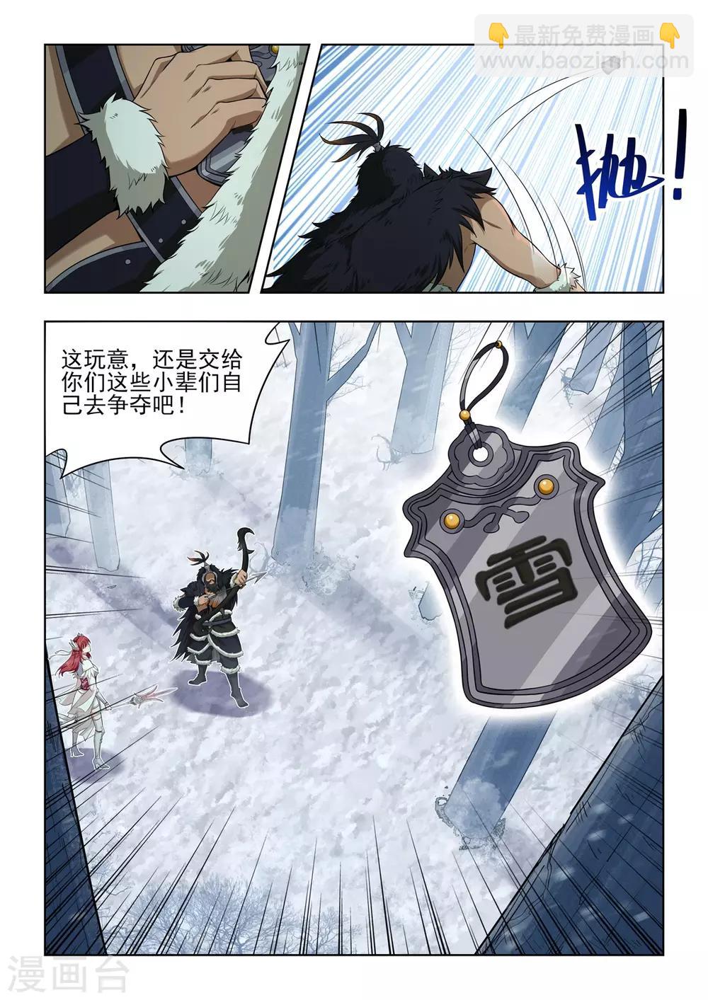 《逆转次元AI崛起》第39话 子非鱼VS步笙歌 第7页