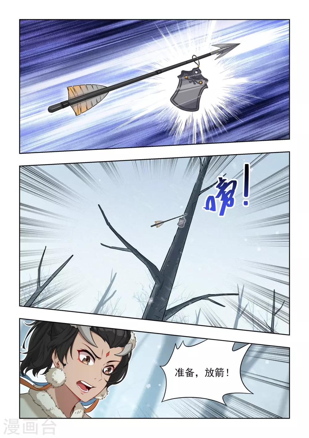 《逆转次元AI崛起》第39话 子非鱼VS步笙歌 第8页