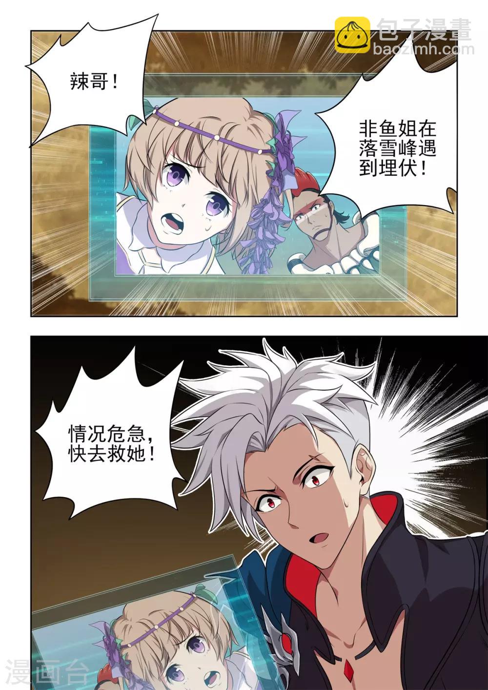 《逆转次元AI崛起》第37话 非鱼姐有危险！！ 第14页
