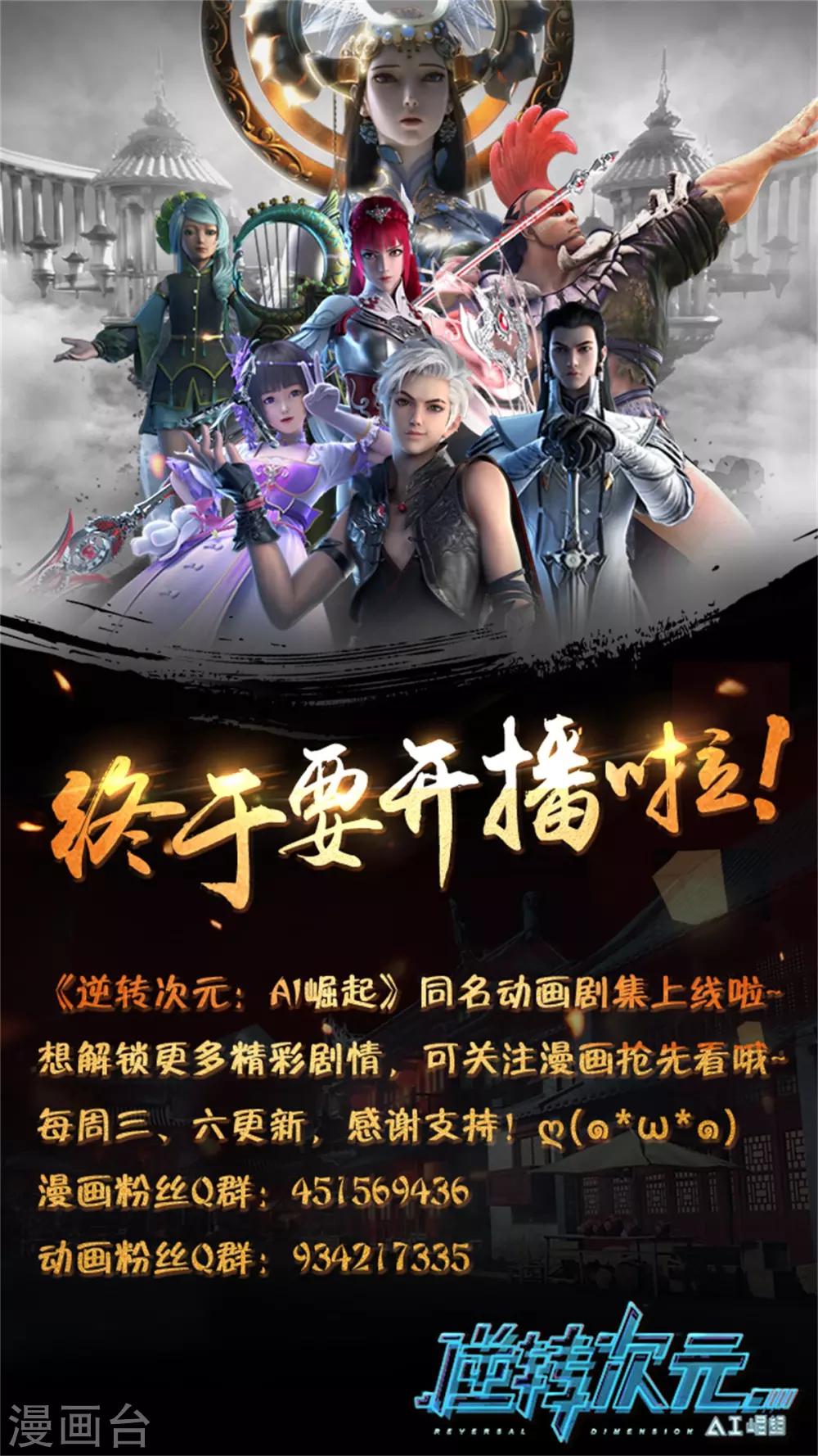 《逆转次元AI崛起》第37话 非鱼姐有危险！！ 第15页
