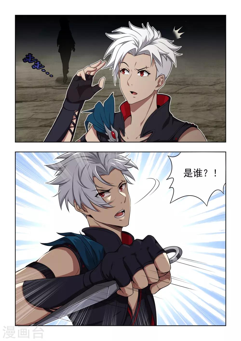 《逆转次元AI崛起》第37话 非鱼姐有危险！！ 第3页