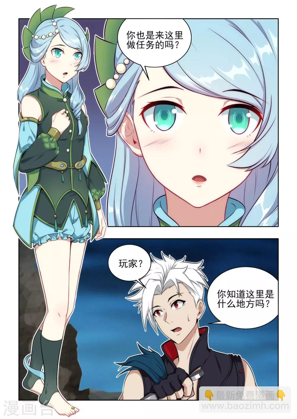 《逆转次元AI崛起》第37话 非鱼姐有危险！！ 第4页