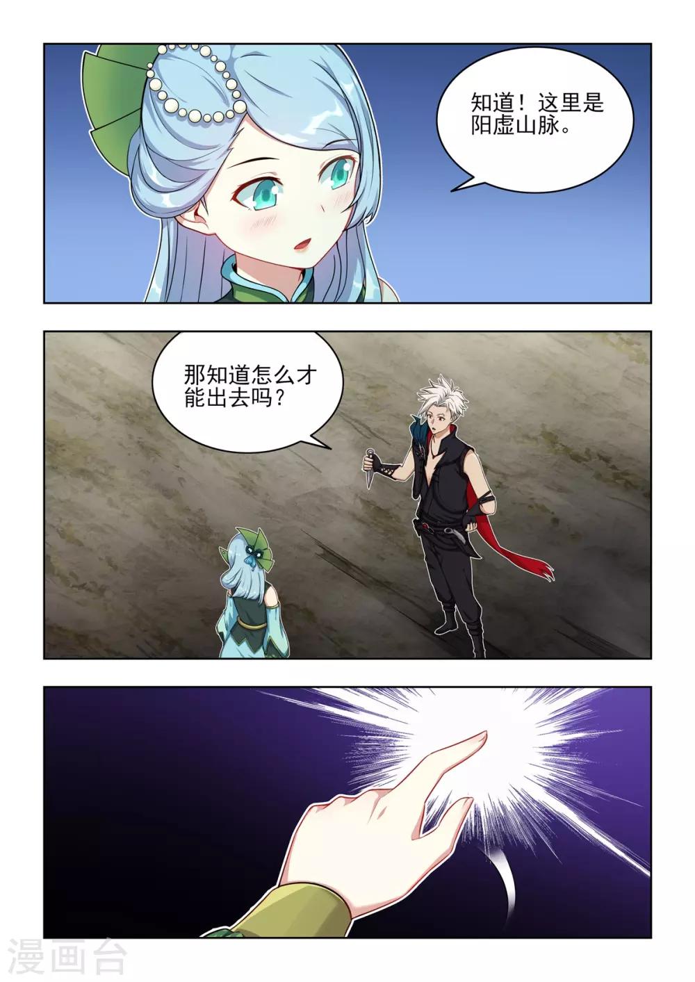 《逆转次元AI崛起》第37话 非鱼姐有危险！！ 第5页