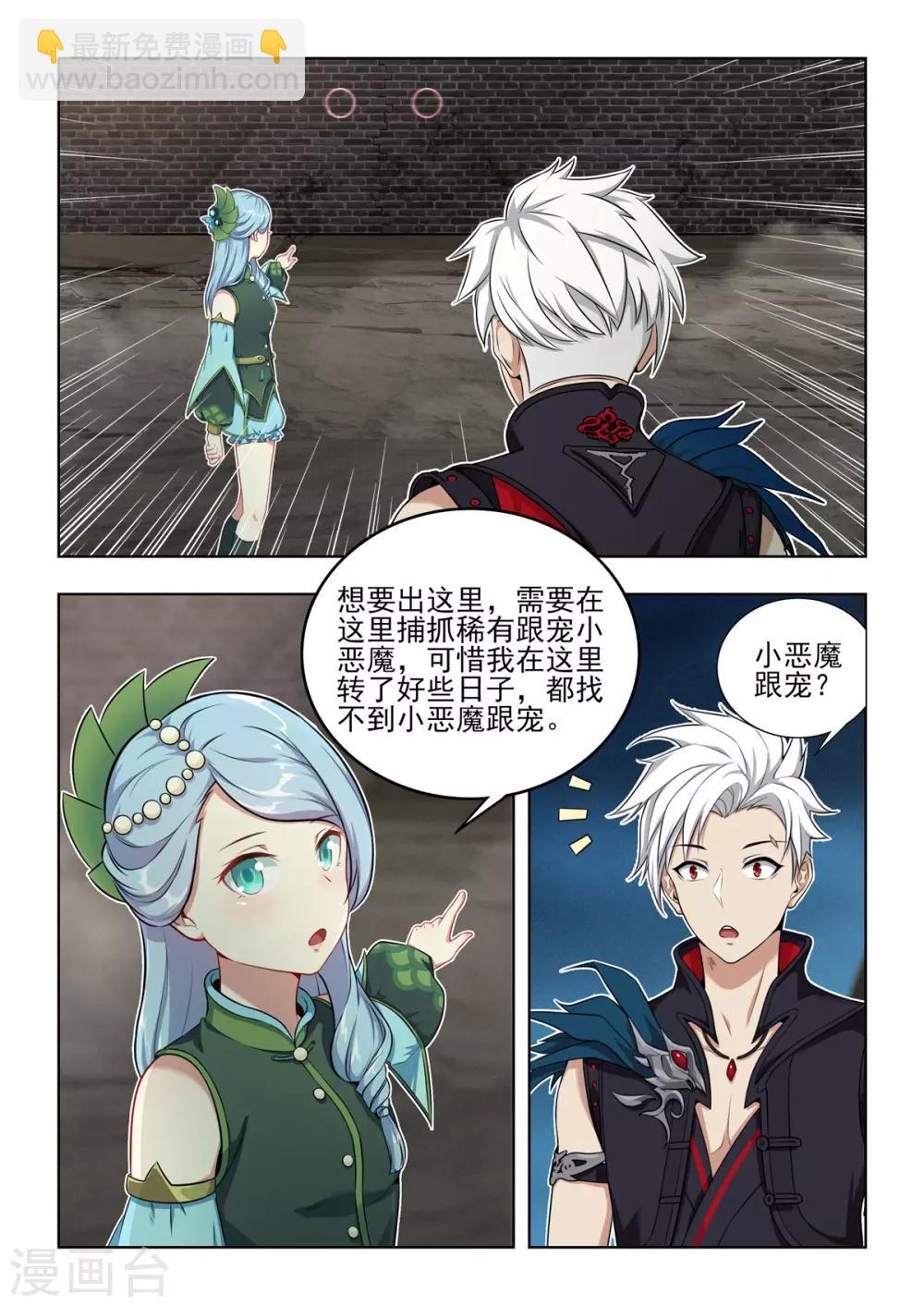 《逆转次元AI崛起》第37话 非鱼姐有危险！！ 第6页