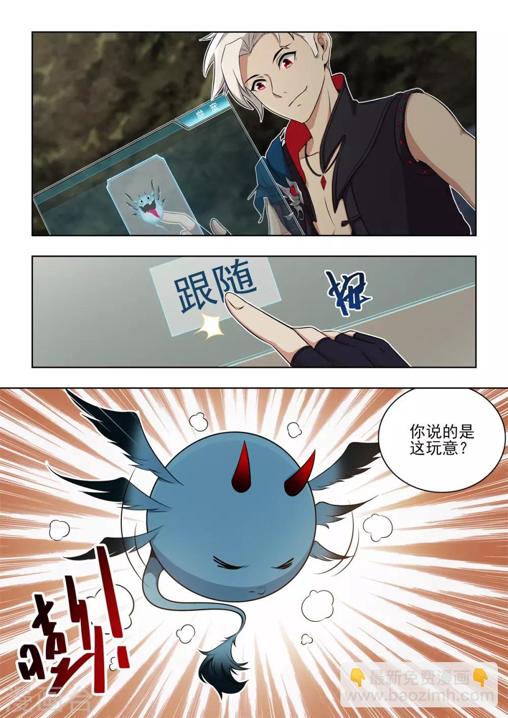 《逆转次元AI崛起》第37话 非鱼姐有危险！！ 第7页