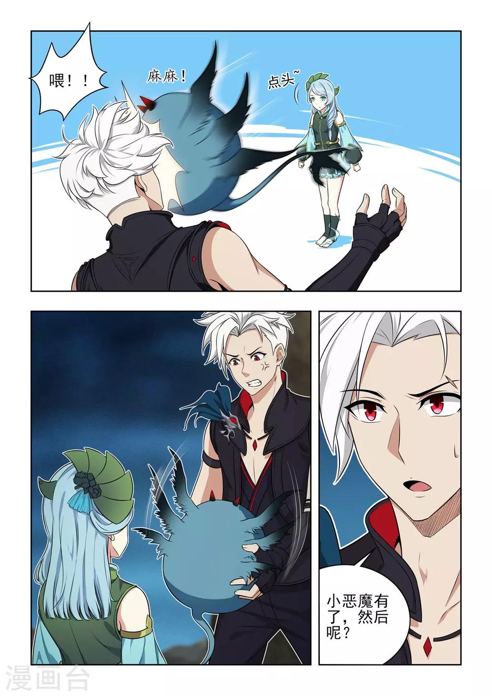 《逆转次元AI崛起》第37话 非鱼姐有危险！！ 第8页