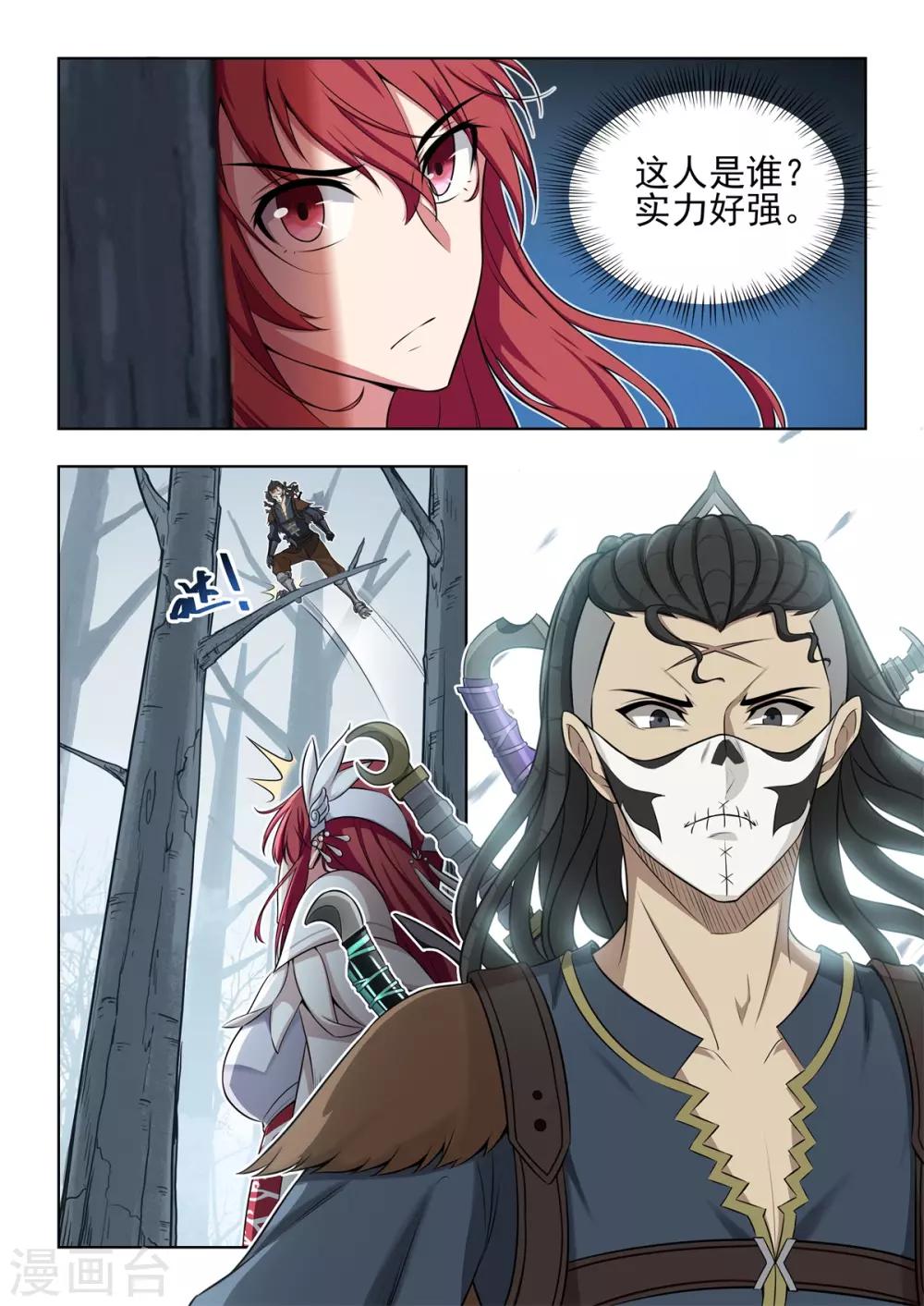 《逆转次元AI崛起》第38话 落雪峰掌门人 第6页