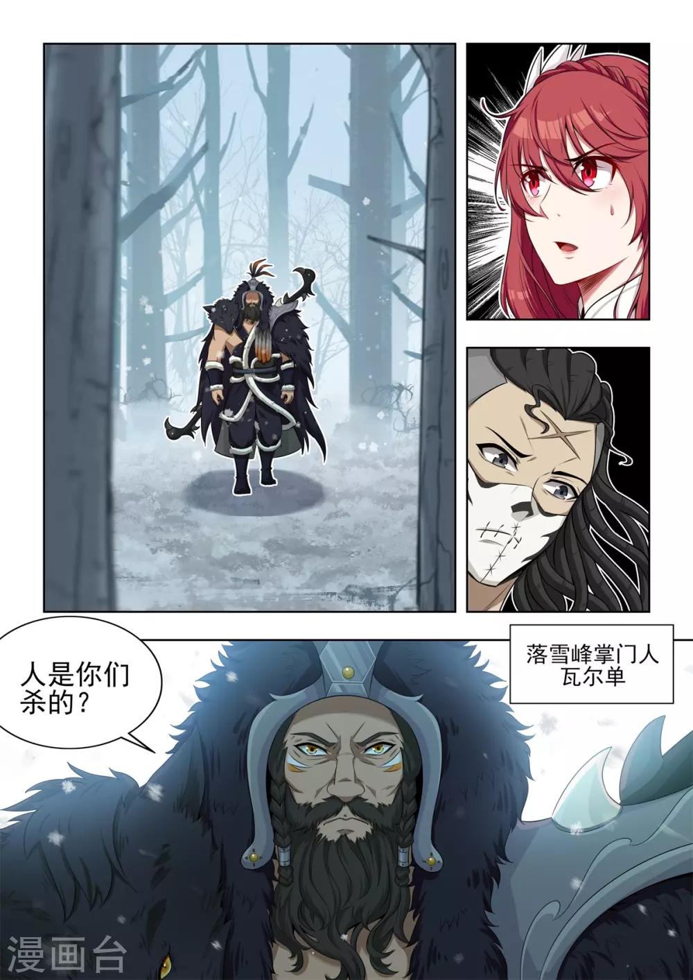 《逆转次元AI崛起》第38话 落雪峰掌门人 第8页
