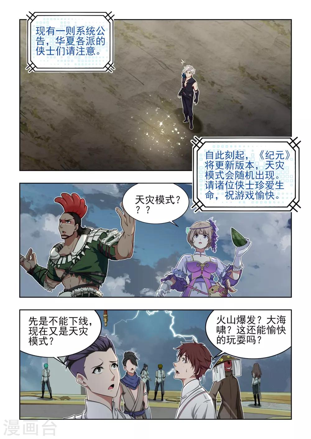 《逆转次元AI崛起》第36话 又又又开挂？ 第10页