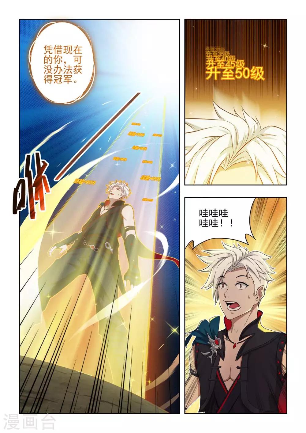 《逆转次元AI崛起》第36话 又又又开挂？ 第7页