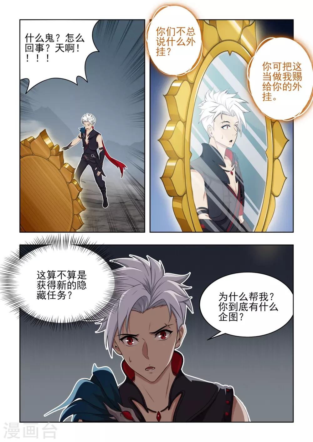 《逆转次元AI崛起》第36话 又又又开挂？ 第8页