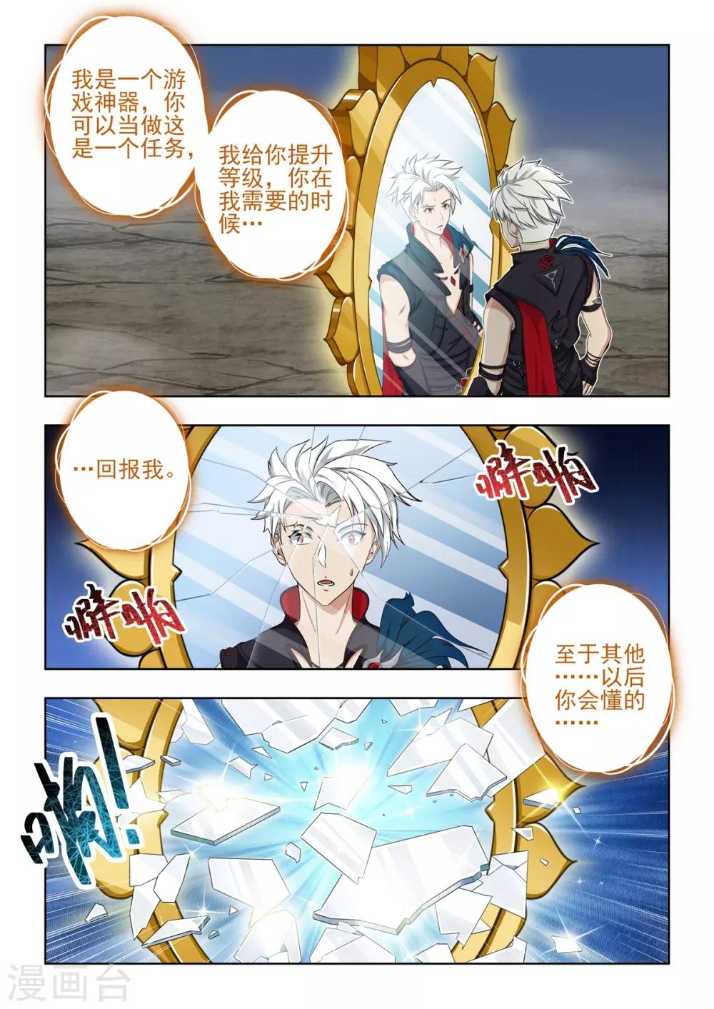 《逆转次元AI崛起》第36话 又又又开挂？ 第9页
