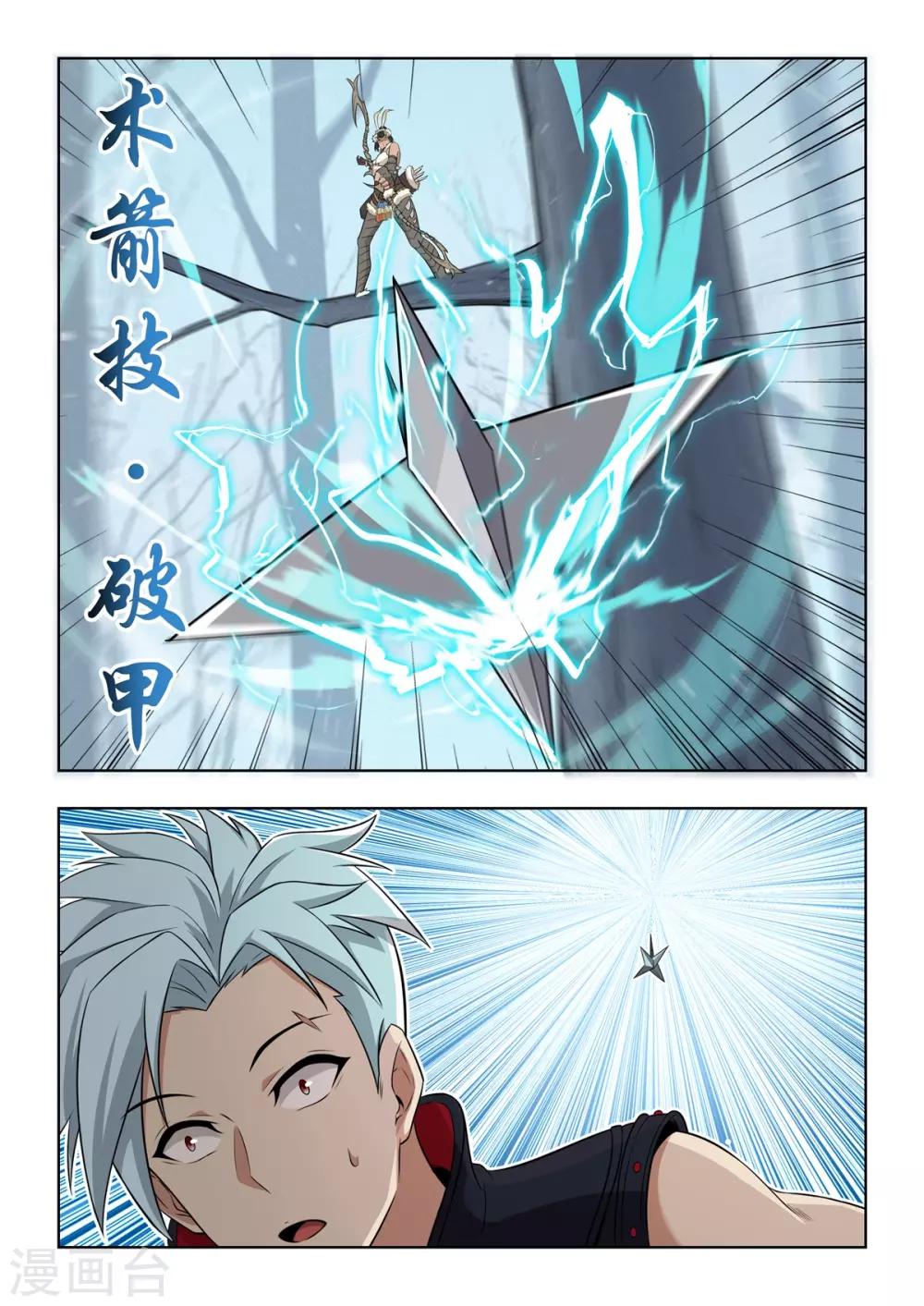 《逆转次元AI崛起》第43话 帅不过三秒 第11页