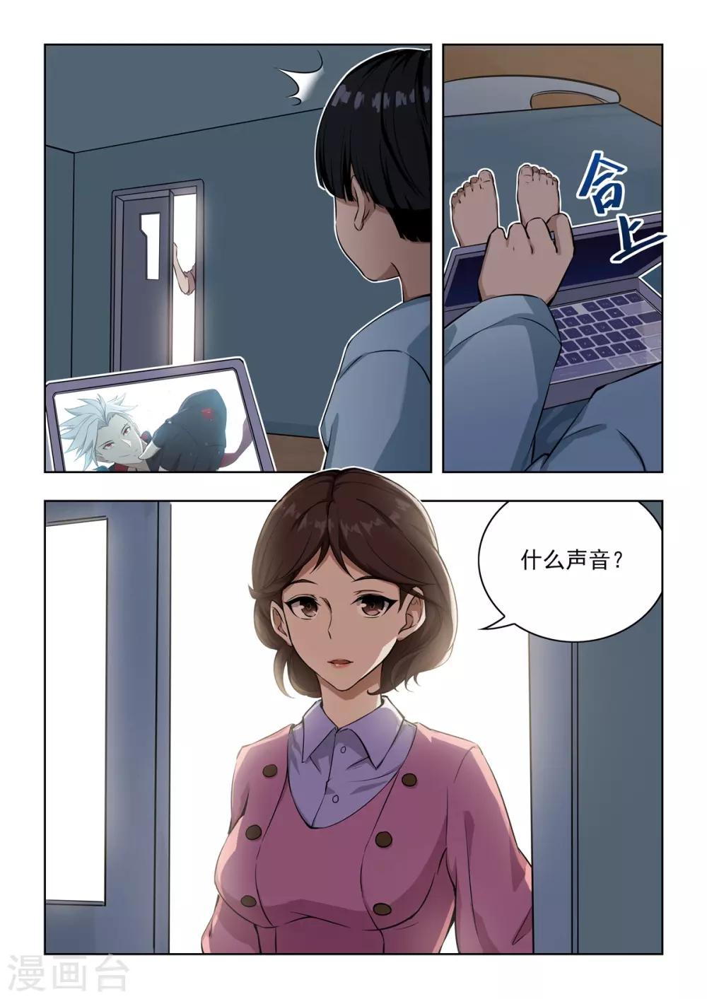 《逆转次元AI崛起》第43话 帅不过三秒 第4页
