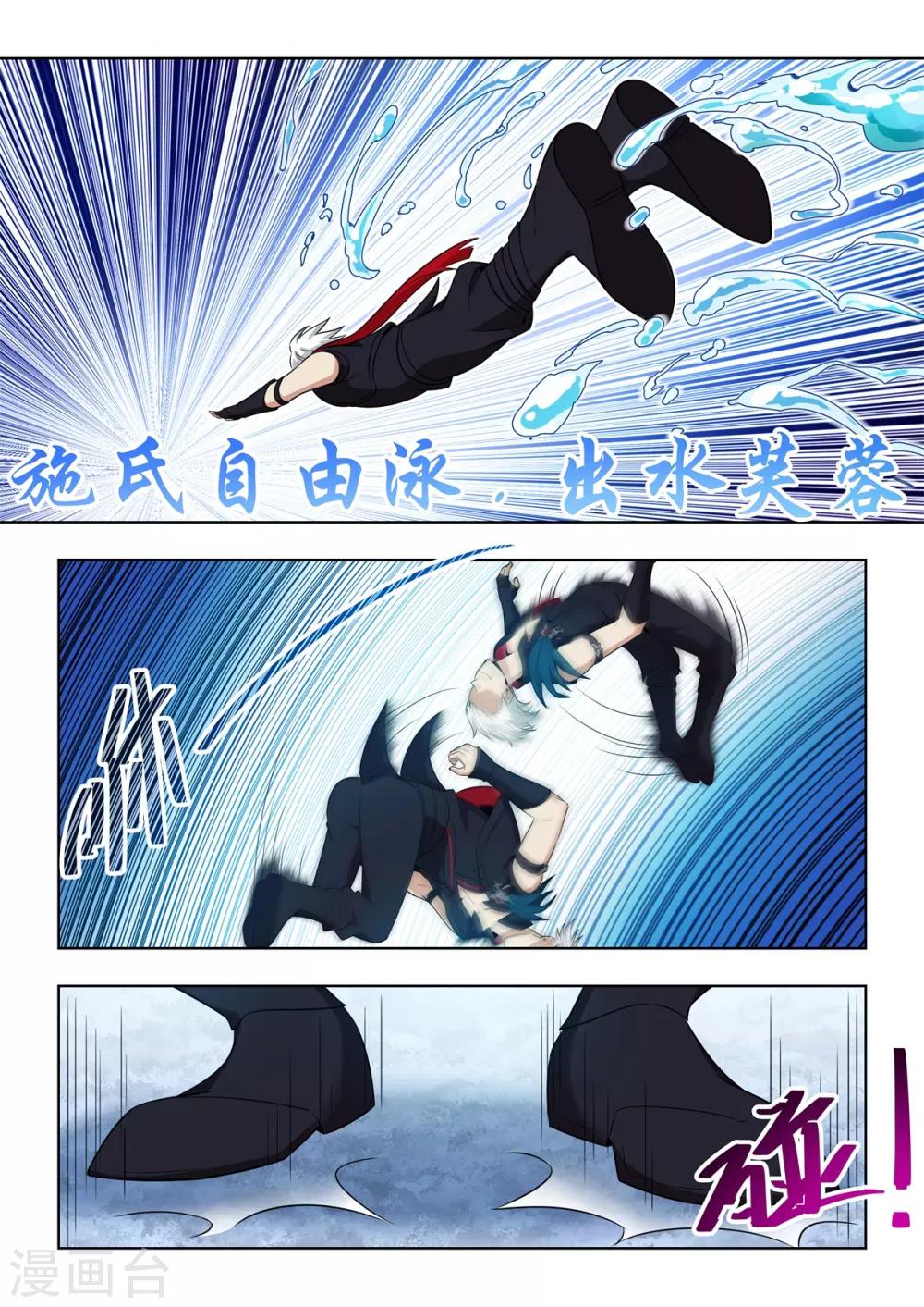 《逆转次元AI崛起》第42话 变态辣隆重登场 第3页
