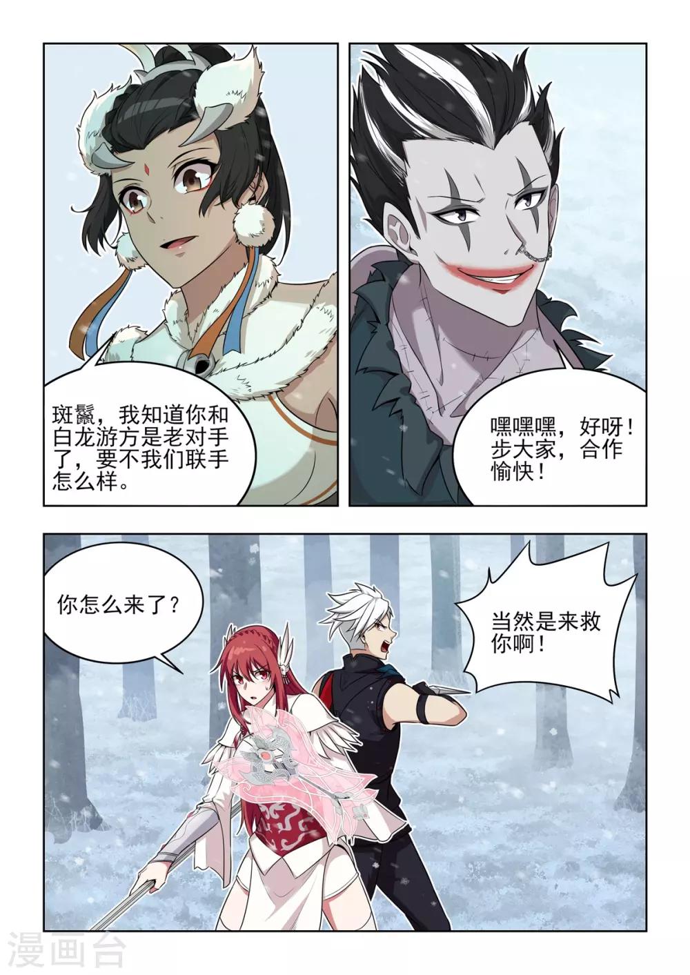 《逆转次元AI崛起》第42话 变态辣隆重登场 第7页