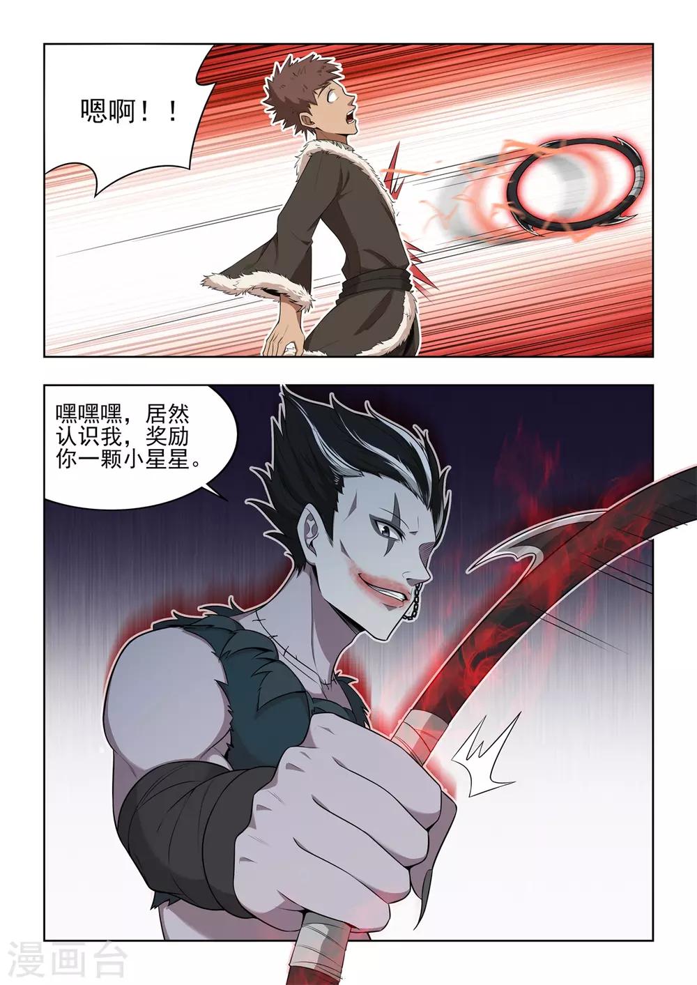 《逆转次元AI崛起》第41话 熟悉的BGM 第4页