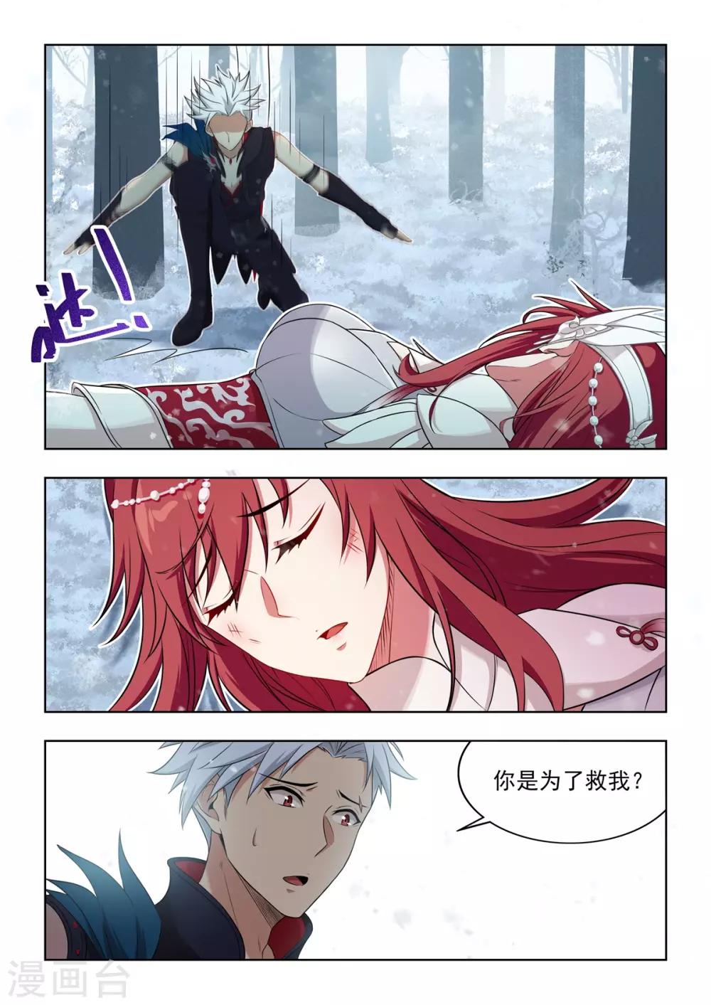 《逆转次元AI崛起》第46话 小恶魔的出现 第11页