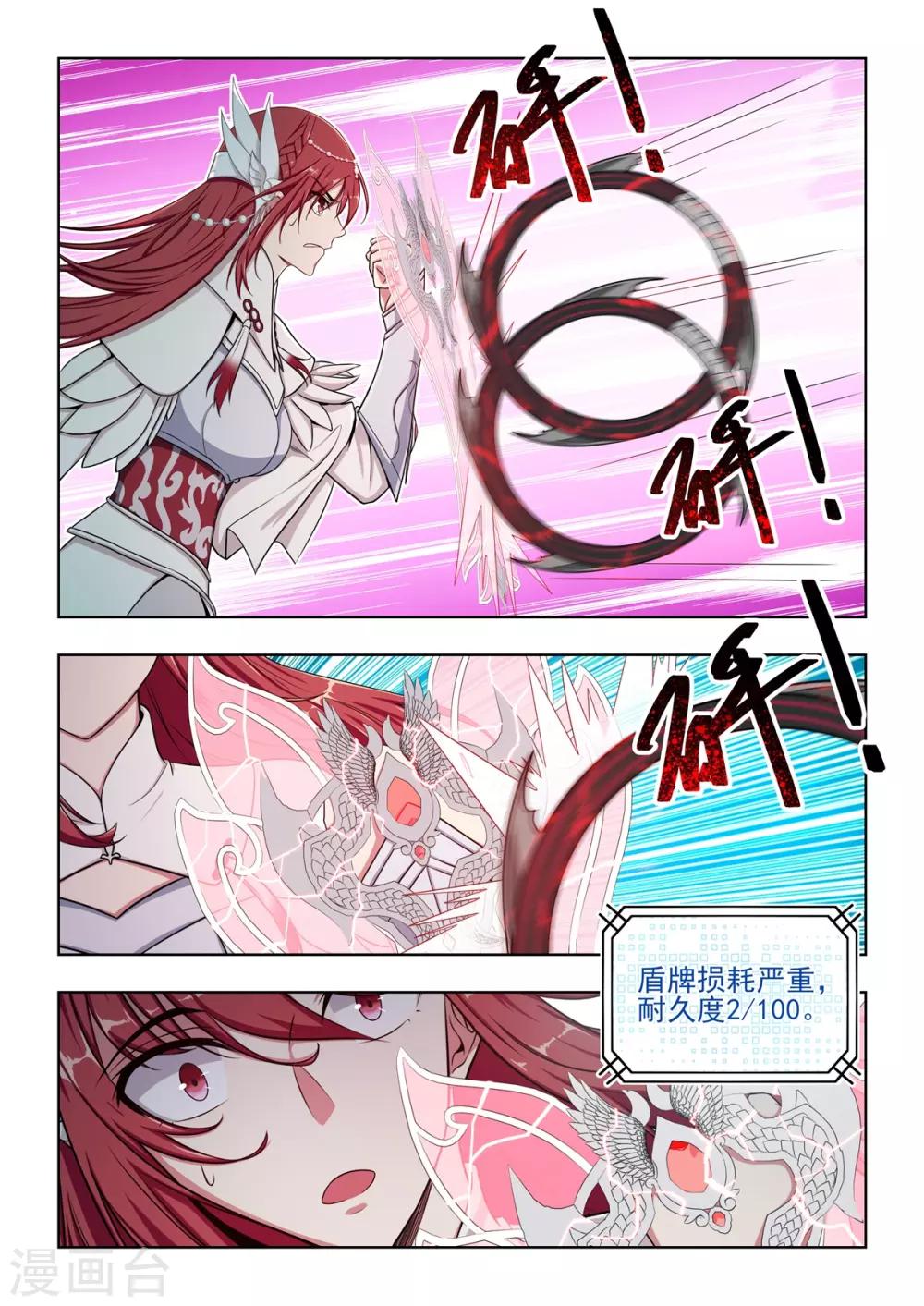 《逆转次元AI崛起》第45话 子非鱼VS斑鬣 第9页