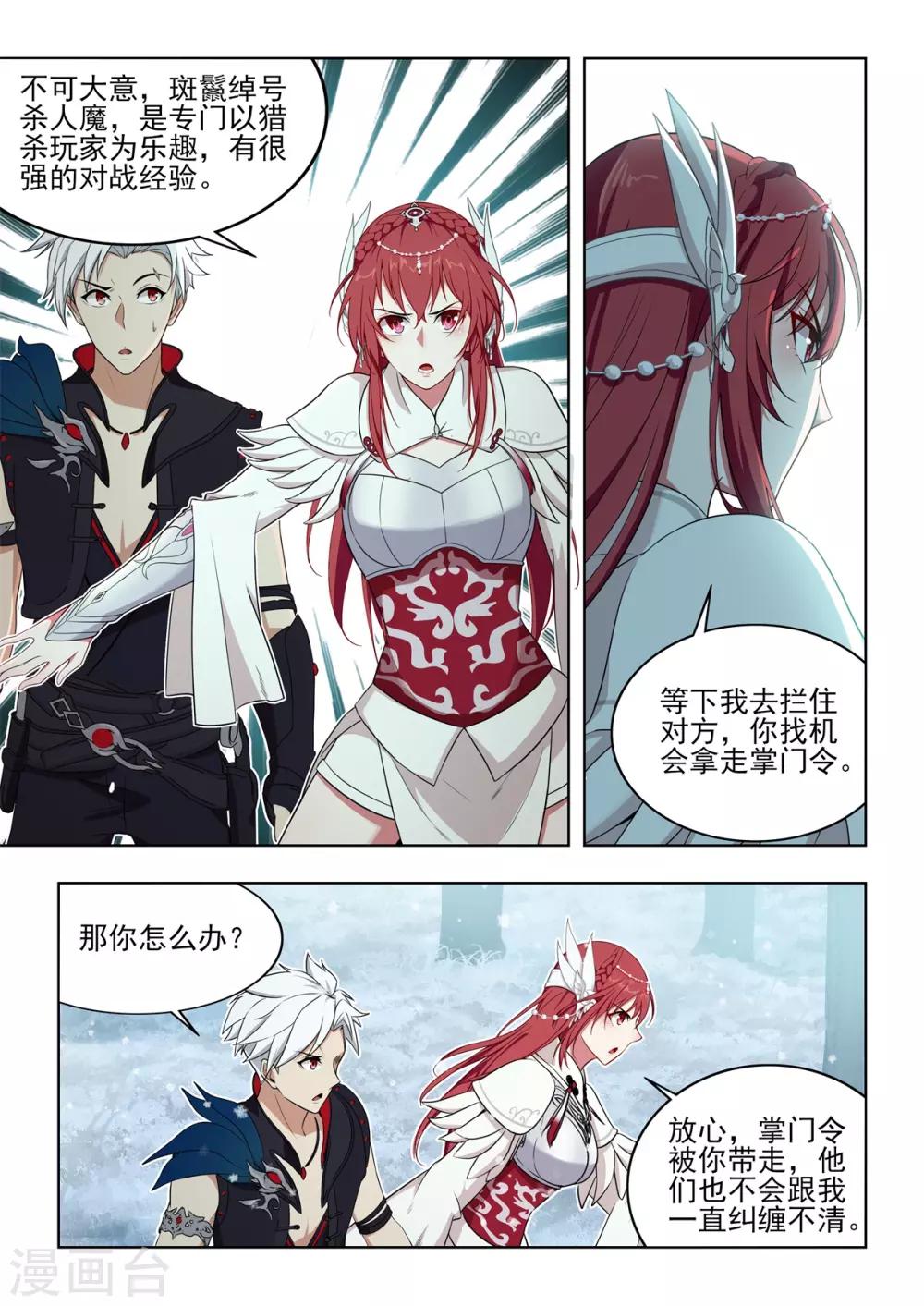 《逆转次元AI崛起》第44话 渡鸦替身 第12页