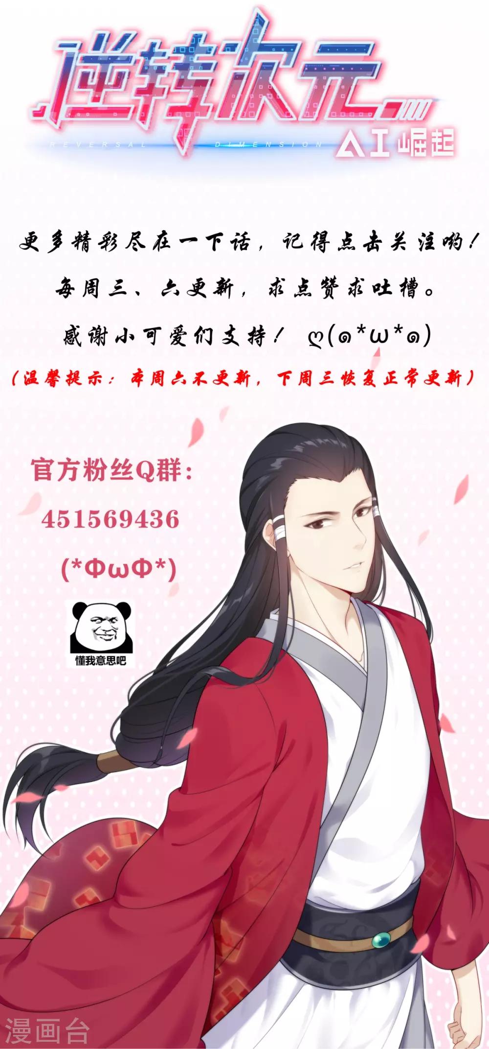 《逆转次元AI崛起》第44话 渡鸦替身 第15页