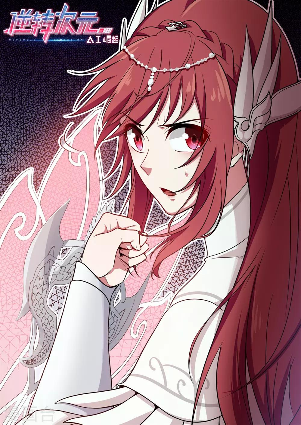 《逆转次元AI崛起》第44话 渡鸦替身 第1页