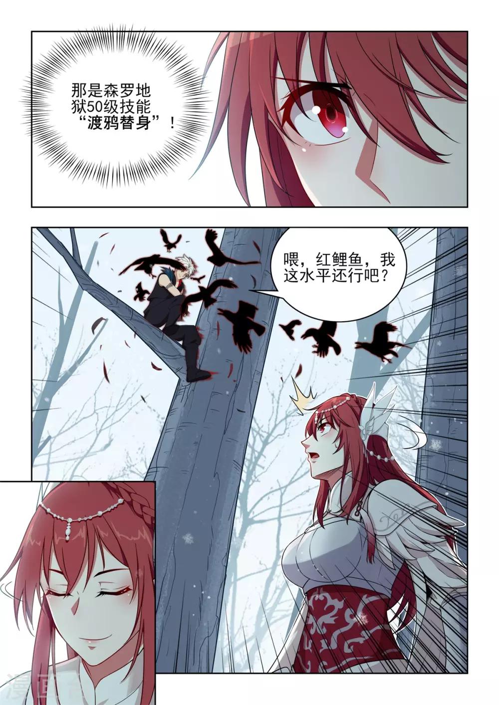 《逆转次元AI崛起》第44话 渡鸦替身 第4页