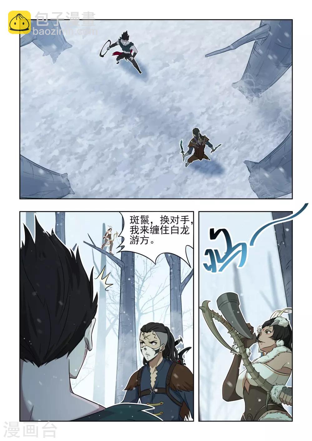 《逆转次元AI崛起》第44话 渡鸦替身 第6页