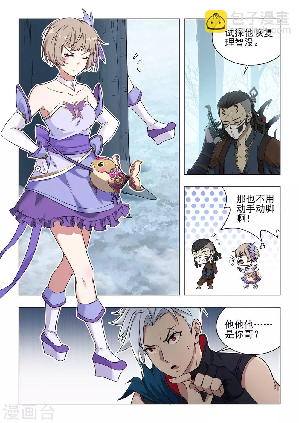 《逆转次元AI崛起》第49话 萧之遥复活！！ 第12页