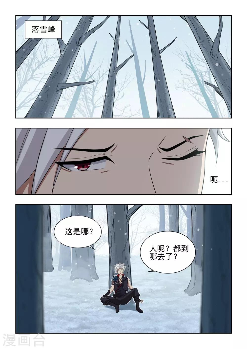 《逆转次元AI崛起》第49话 萧之遥复活！！ 第6页