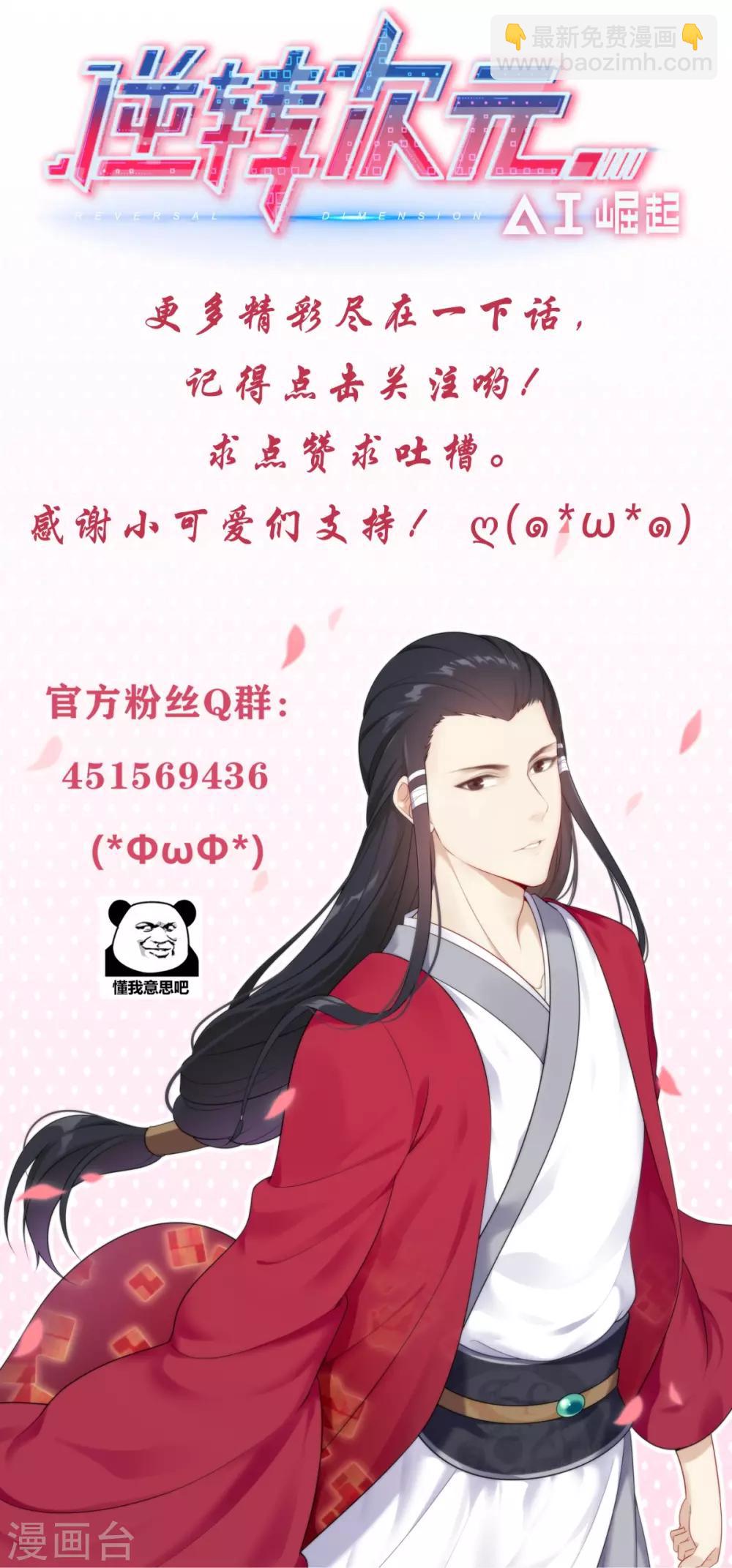 《逆转次元AI崛起》第48话 变态，快停下来 第15页