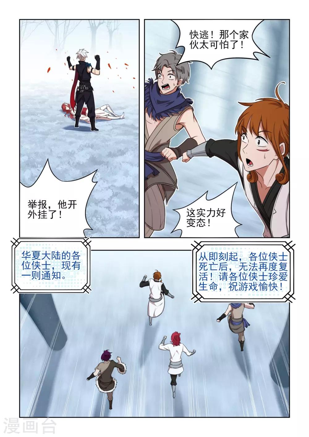 《逆转次元AI崛起》第48话 变态，快停下来 第3页