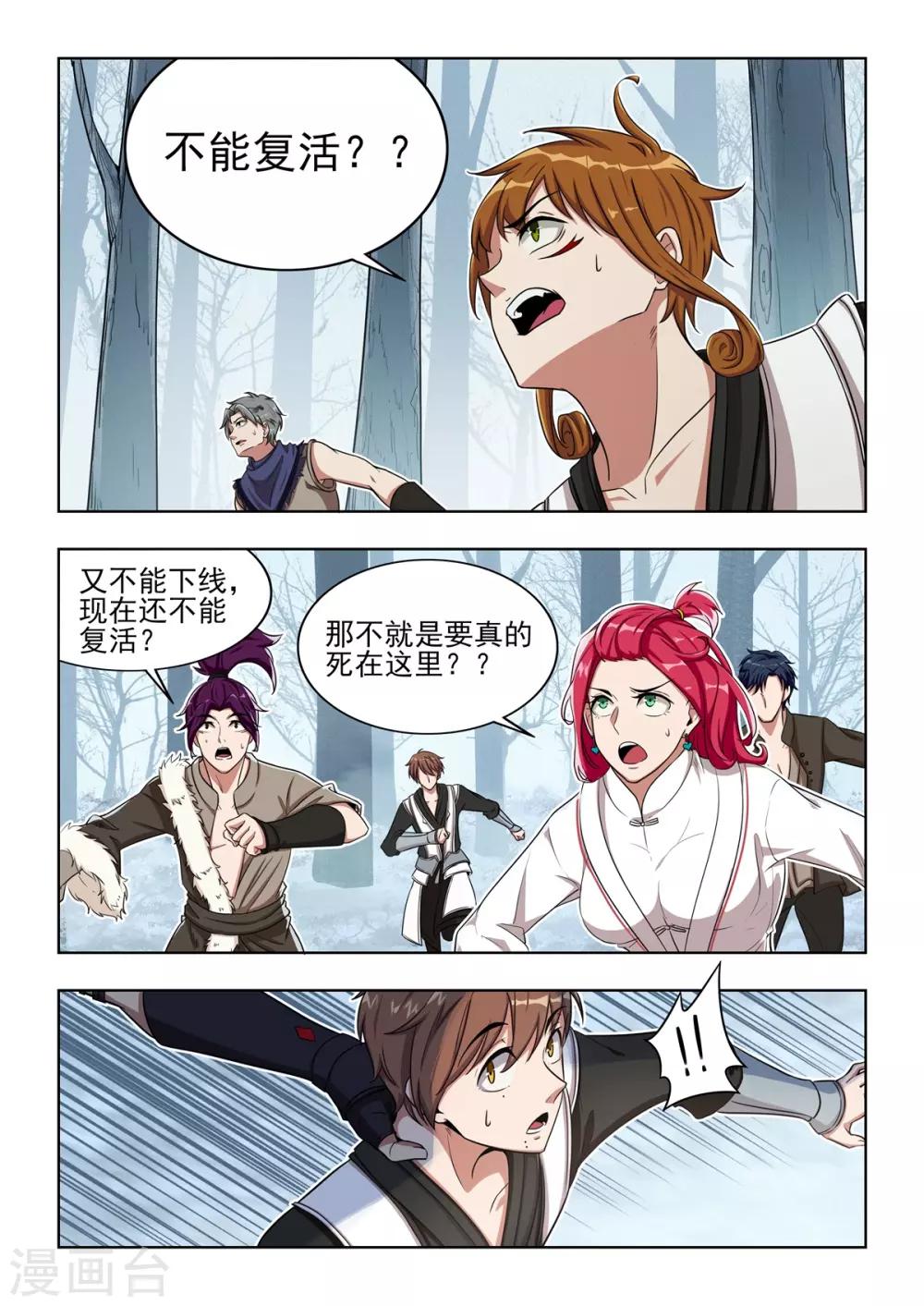 《逆转次元AI崛起》第48话 变态，快停下来 第5页
