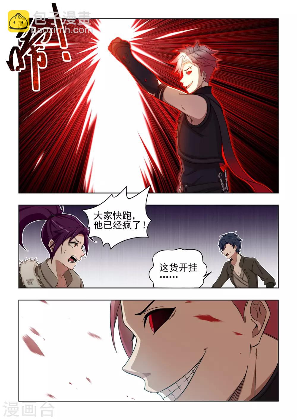 《逆转次元AI崛起》第48话 变态，快停下来 第7页