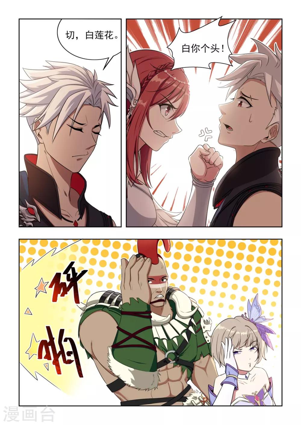《逆转次元AI崛起》第51话 我能保护你！！ 第10页