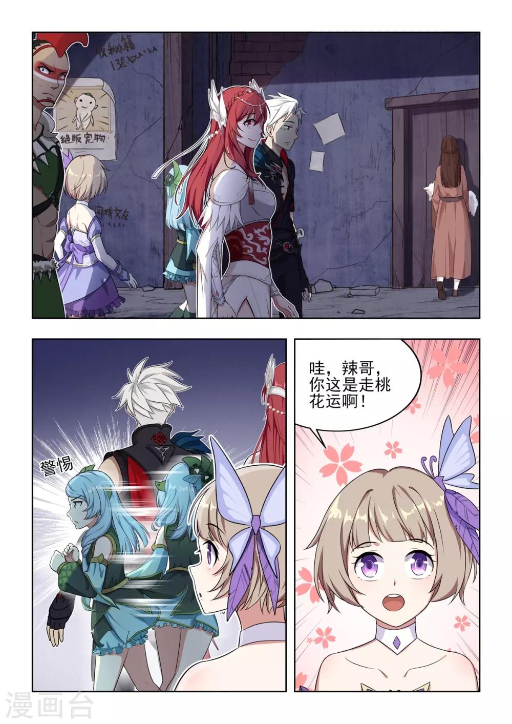 《逆转次元AI崛起》第51话 我能保护你！！ 第12页