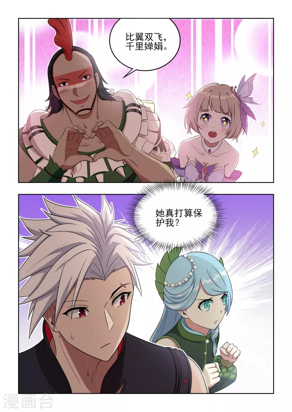 《逆转次元AI崛起》第51话 我能保护你！！ 第13页