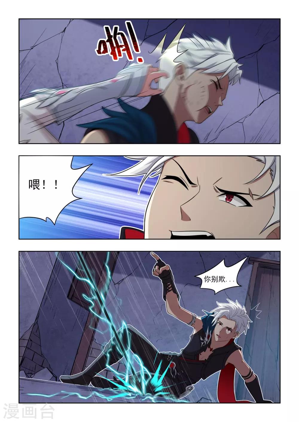 《逆转次元AI崛起》第51话 我能保护你！！ 第15页