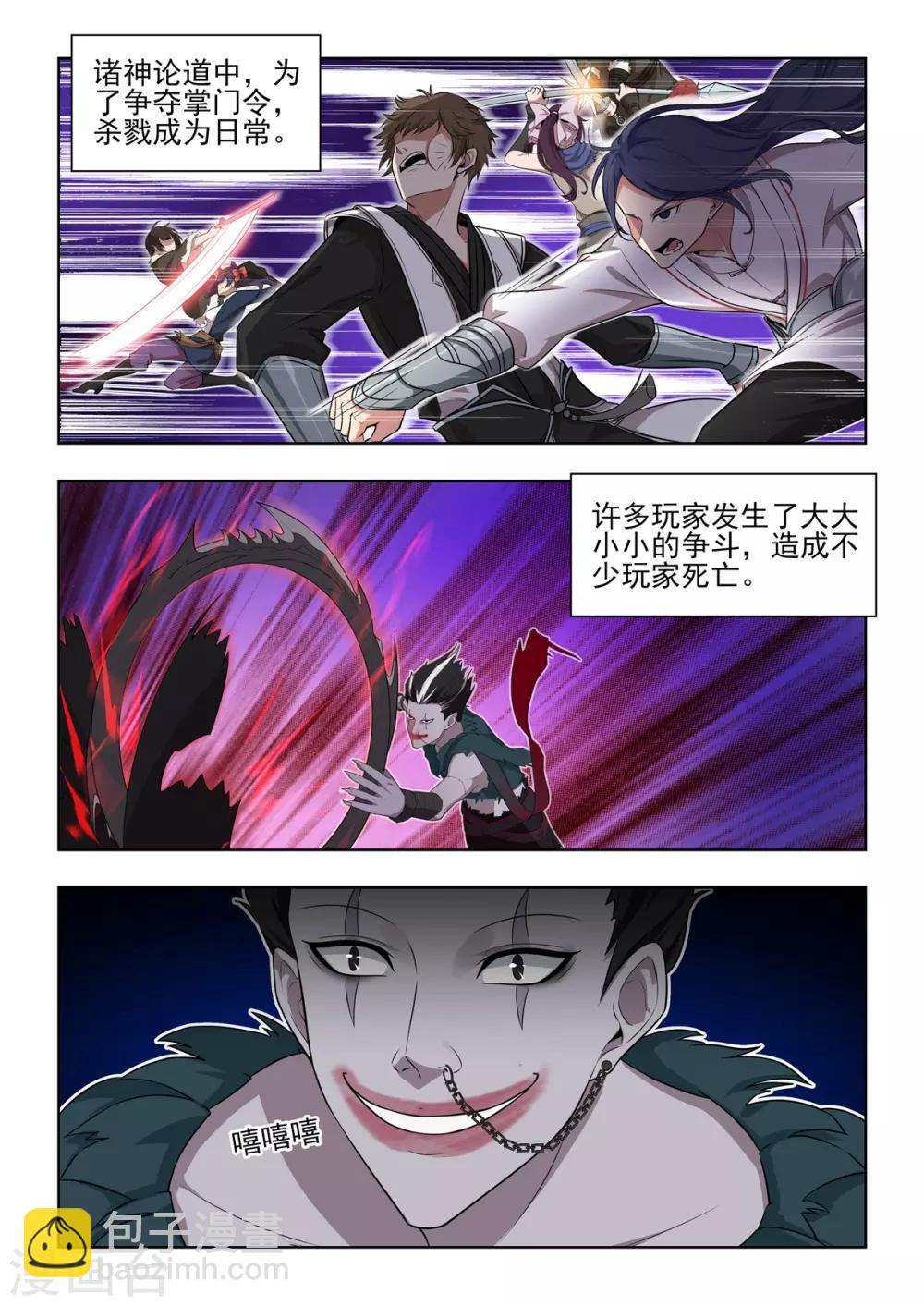 《逆转次元AI崛起》第51话 我能保护你！！ 第3页