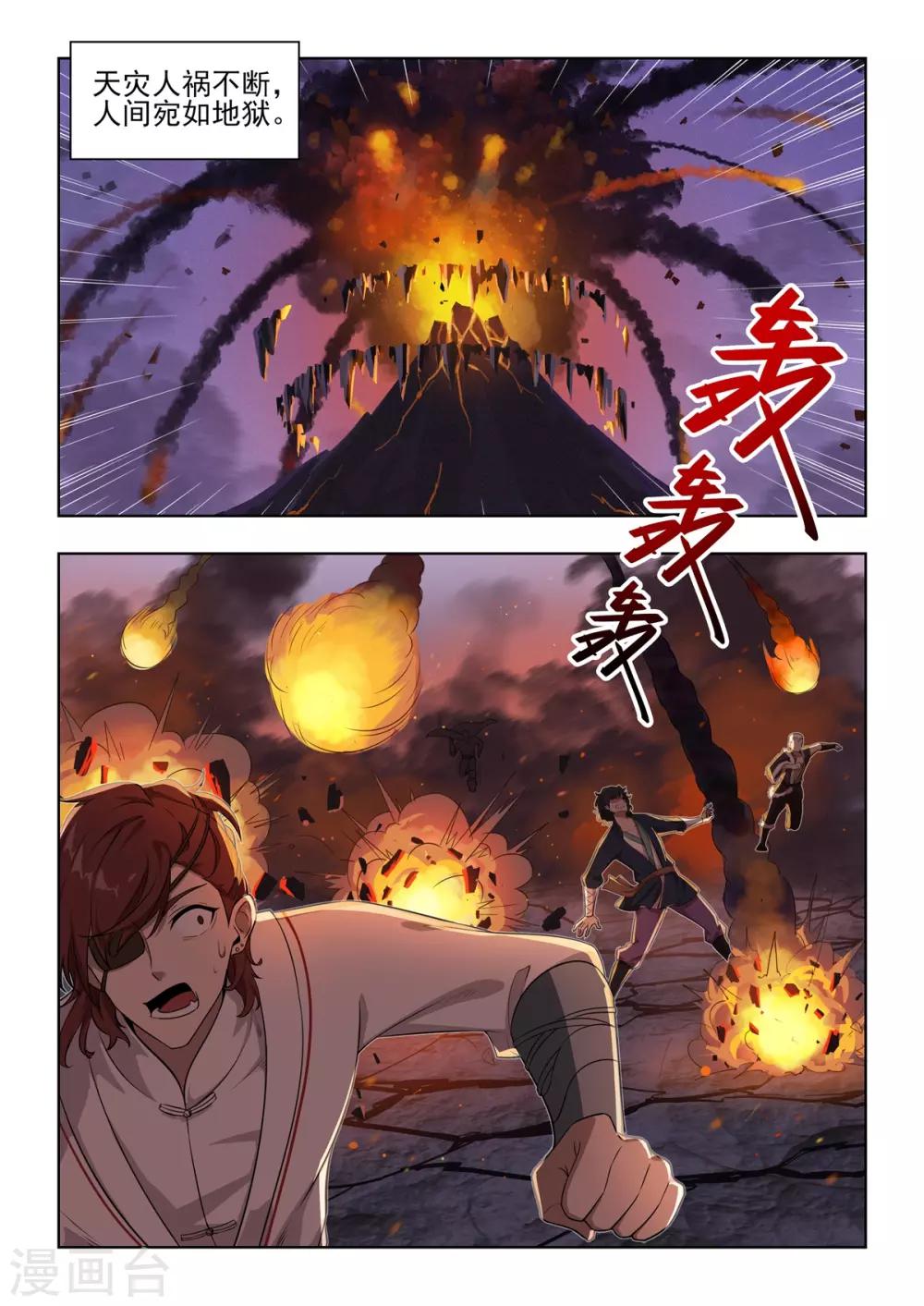 《逆转次元AI崛起》第51话 我能保护你！！ 第4页