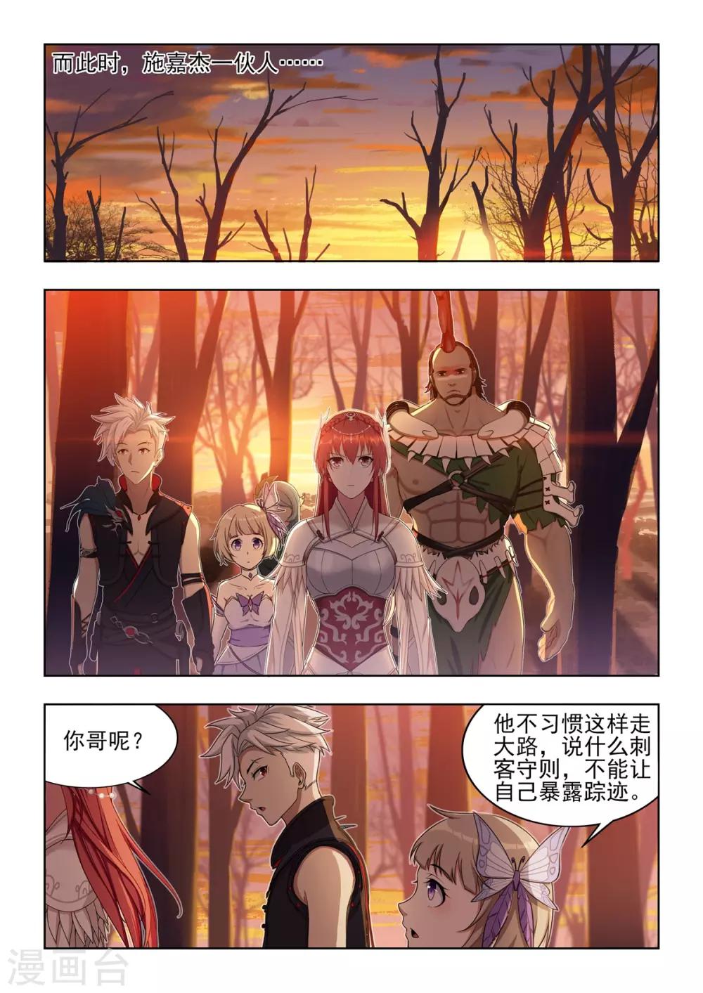 《逆转次元AI崛起》第51话 我能保护你！！ 第5页