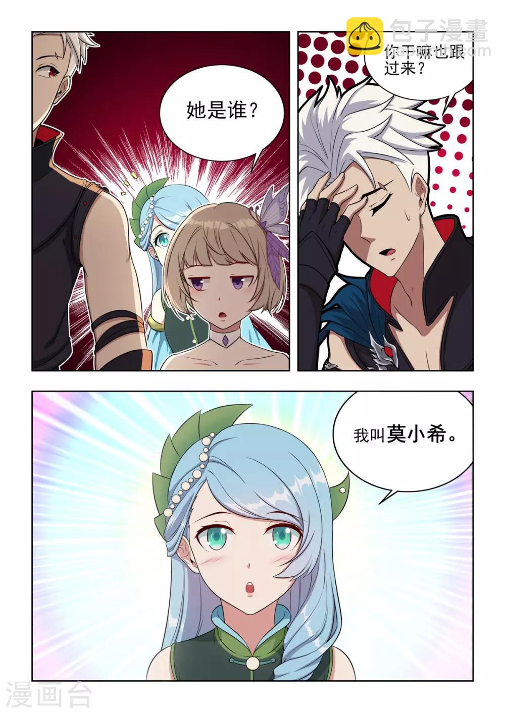 《逆转次元AI崛起》第51话 我能保护你！！ 第6页