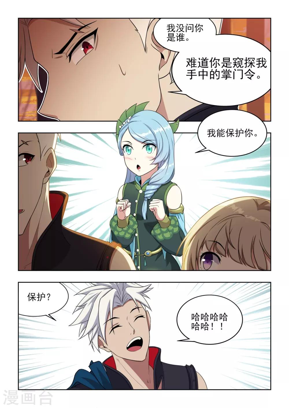 《逆转次元AI崛起》第51话 我能保护你！！ 第7页